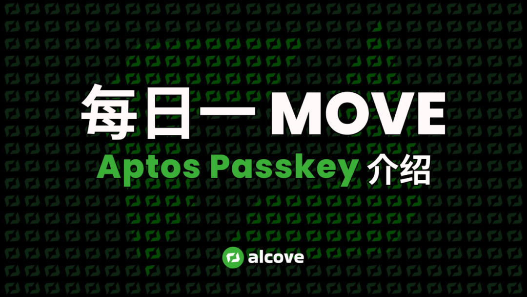 Aptos Passkey 介绍